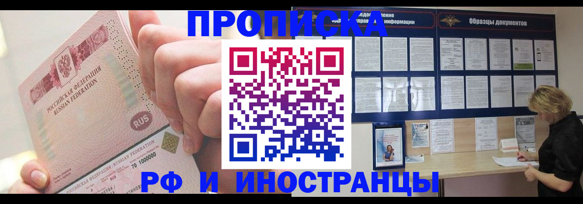 временная регистрация в Тынде