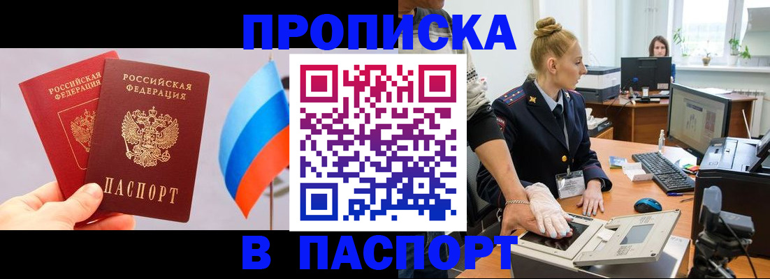 прописка для военкомата в Тынде